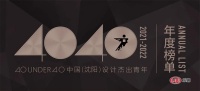 闪耀时刻 | 史大伟上榜40 UNDER 40 中国（沈阳）设计杰出青年