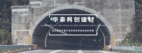 华泰科创 提供更好的外墙装饰解决方案