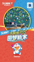 哆啦A梦空降广州！一封家书、几段温情，萨米特以爱圆梦新家！