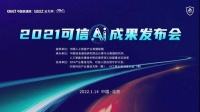 智能快讯|思必驰荣获中国信通院“可信AI”三项证书