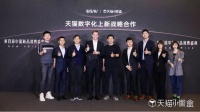 智能快讯|博西家电再度携手天猫小黑盒，引领家电消费新风尚