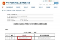 智能快讯|立林获评国家等级2021年度“绿色工厂”