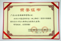 玉兰家居获中国墙纸墙布设计开发大赛 “世纪金壁奖”