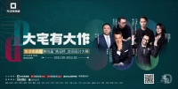生活家家居空间设计大赛十强 | 潘兆涛：用简约新中式满足三代人的大宅想象