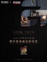 百年奢品，誉见不凡 ASKO荣获胡润百富至尚优品——奢华家电最佳表现奖