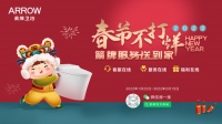 视线 | “春节不打烊”服务或成卫浴企业制胜密码