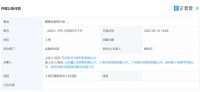 定制快讯|安尔仕新材料因票据追索权纠纷状告建艺集团
