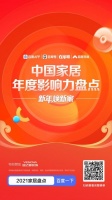 中国家居年度影响力盘点在百度APP正式上线！