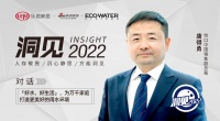 洞见| 怡口唐得勇：「好水，好生活」，为万千家庭打造更美好的用水环境
