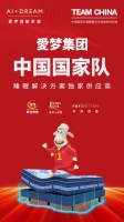 2022冰雪上的巅峰对决，舒达床垫为运动与梦想助力！