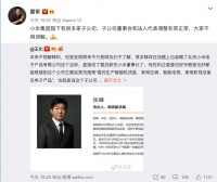 雷军回应卸任小米电子产品公司董事长：非常正常