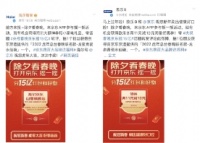 海尔、飞利浦等品牌微博互动春晚送福利 来京东“摇一摇”赢潮电好物