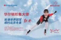 冬奥会倒计时丨华尔顿品牌形象大使郭丹再获参赛资格！