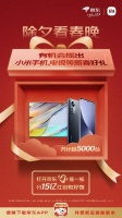 2022春晚互动重磅好物来袭 来京东“摇一摇”赢智能家电焕新生活