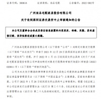 定制快讯|尚品宅配收到深圳证券交易所中止审核通知