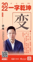 森林之星文化地板董事长徐伟：「变」提品牌、抓服务、重传播