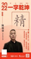 装多多装饰总经理陈祝华：【精】工匠精神 精益求精