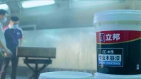 舒适家居快讯｜立邦中国八款环保涂料上榜工信部绿色设计产品名单