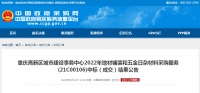 重庆坤科中标重庆高新区城建事务中心2022年地材铺装项目