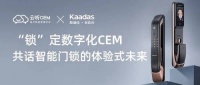 智能快讯|Kaadas凯迪仕、云听CEM达成合作