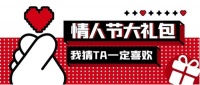 情人节丨送博净分体式集成灶，我猜TA一定喜欢