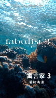 【领绣·菁华】碧树浅珊丨透露出高级的原生态的空间美感