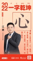 新浪家居汉韵共情︱武汉索菲亚总经理江勇：「心」六“心”服务：诚心销售、专心设计、用心生产、...