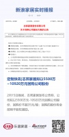 定制快讯|志邦家居拟以5500万~10920万元回购公司股份