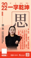 九思设计事务所设计总监田念：「思」设计源于对生活的思考与理解