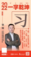 九思设计事务所设计总监张辉：「习」设计需“习”之由、“习”之韧、“习”之法