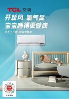 全天候守护舒适呼吸，TCL新风空调小蓝翼II让宝宝冬季不再喉咙干痒