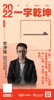 贵州希言工程设计创始人/设计总监李洢锋：「一」设计是专一的，专注的，全心全意的