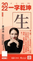 贵阳凡恩设计联合创始人/软装总监袁冰冰：「生」凡恩设计十年沉淀，合和万物生
