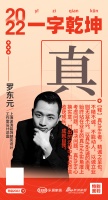 上海波涛装饰赫奕设计设计总监罗东元：「真」以真诚的态度，始终站在业主的真实角度上