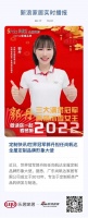 定制快讯|世界冠军郭丹担任尚帆达全屋定制品牌形象大使