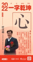 新浪家居汉韵共情︱嘉年华装饰叶汉桥：「心」不忘初心，坚持打造家装服务知名