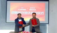快讯 | 大王椰与“当家APP”达成战略合作