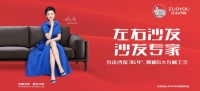 左右沙发，美好待发生