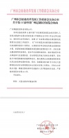 广州市商务局批复！第11届中国广州定制家居展如期举行