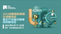 快讯 | 2022成都国际家居生活展将于6月17日如期举行