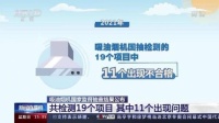 家电快讯|吸油烟机国抽结果公布：不合格发现率为18.5%！