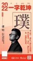 TLD·璞術设计创始人/设计总监谭钧：「璞」璞玉成器，需以整术；璞玉浑金，返璞归真
