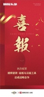 顺辉瓷砖·岩板与沃能工具达成战略合作