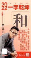 深圳和一装饰总经理彭羽：「和」深圳和一装饰设计思维与服务理念：和而不同、一心为您