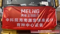 赋能种子科学研究，美菱生物医疗产品交付中科院