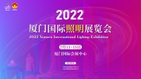 2022宁波照明展招展即将结束,厦门照明展招展火热进行中