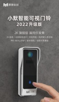 颜值北欧派，性能更灵敏，小默智能可视门铃2022升级版发布