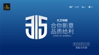 合你“新”意 品质给“利” | 大卫地板315惠民行动
