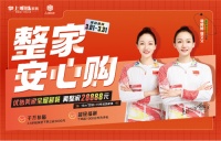 真全屋·28888!掌上明珠家居"整家安心购"重磅来袭!