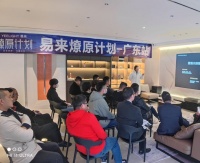 创新共赢  Yeelight易来“燎原计划”全国招商会广东站落幕